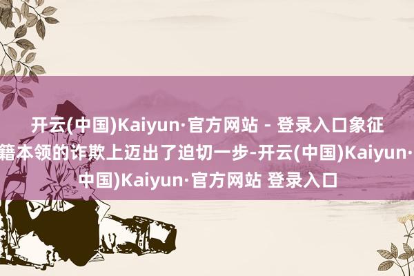 开云(中国)Kaiyun·官方网站 - 登录入口象征着深圳市在三维地籍本领的诈欺上迈出了迫切一步-开云(中国)Kaiyun·官方网站 登录入口
