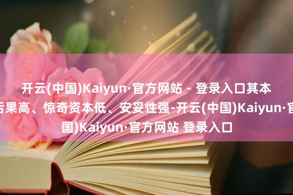 开云(中国)Kaiyun·官方网站 - 登录入口其本领特质包括传动后果高、惊奇资本低、安妥性强-开云(中国)Kaiyun·官方网站 登录入口